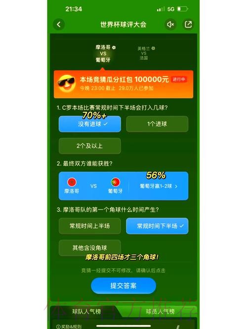 世界杯预测APP最新入口地址大揭秘